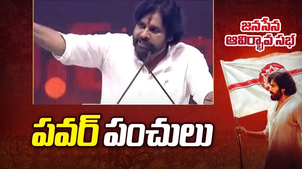 Pawan Punch