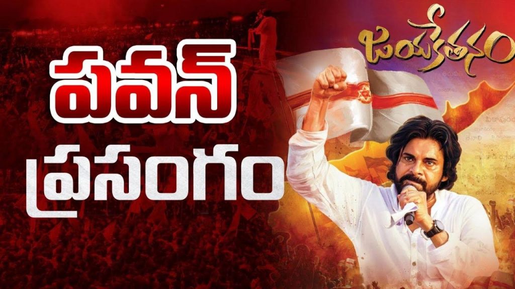 Pawan Speech Janasena Avira