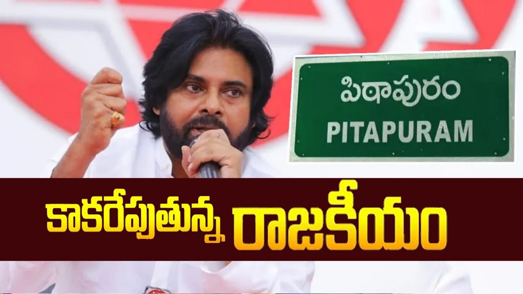 Pithapuram
