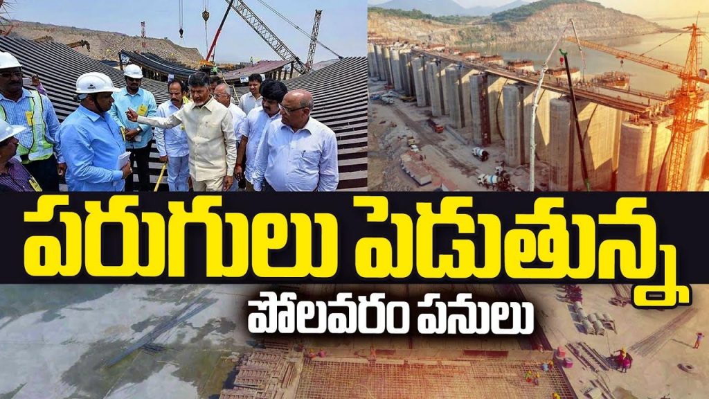 Polavaram Update