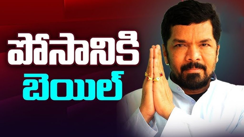 Posani Bail