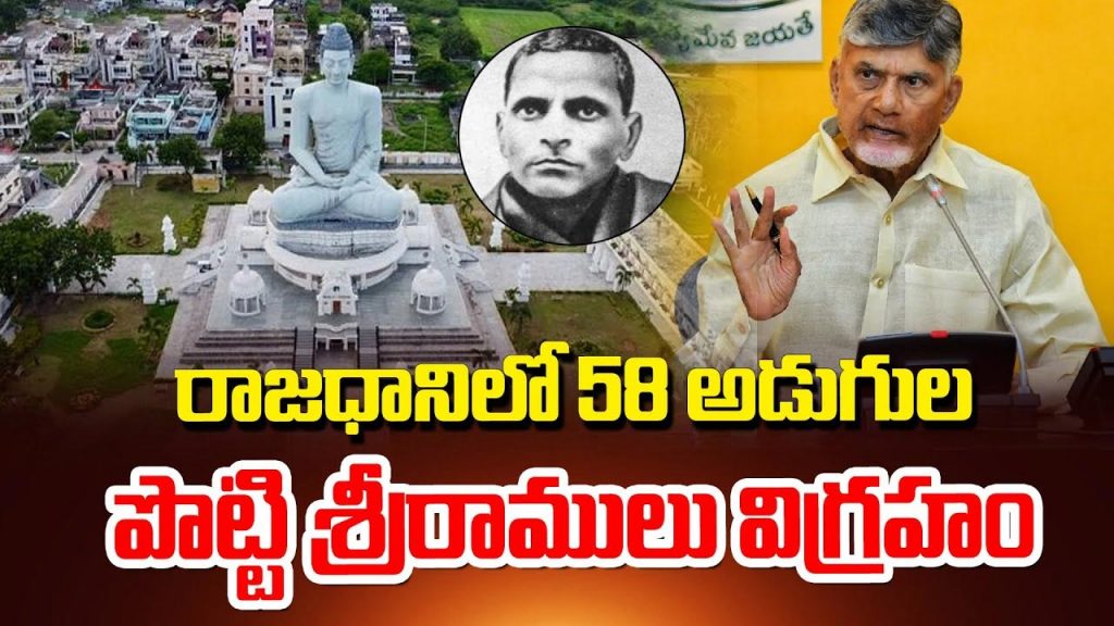 Potti Sriramulu Statue