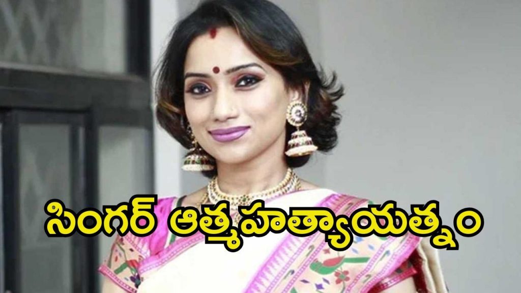 Singer Kalpana Suicide Atte
