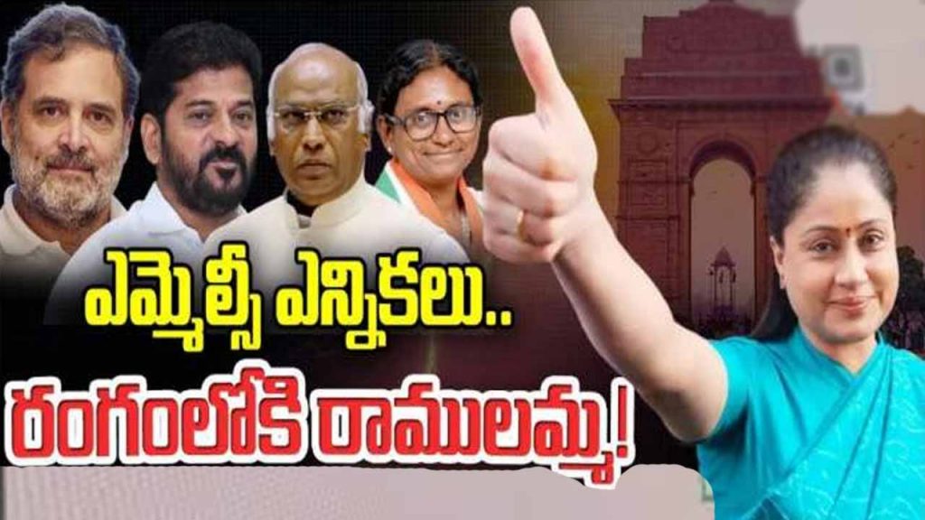vijayashanti enter in to mlc ticket race