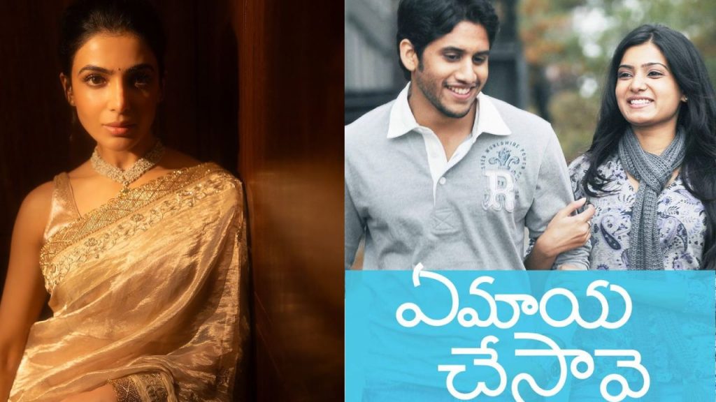 Samantha Talk about her First Movie Ye Maya Chesave