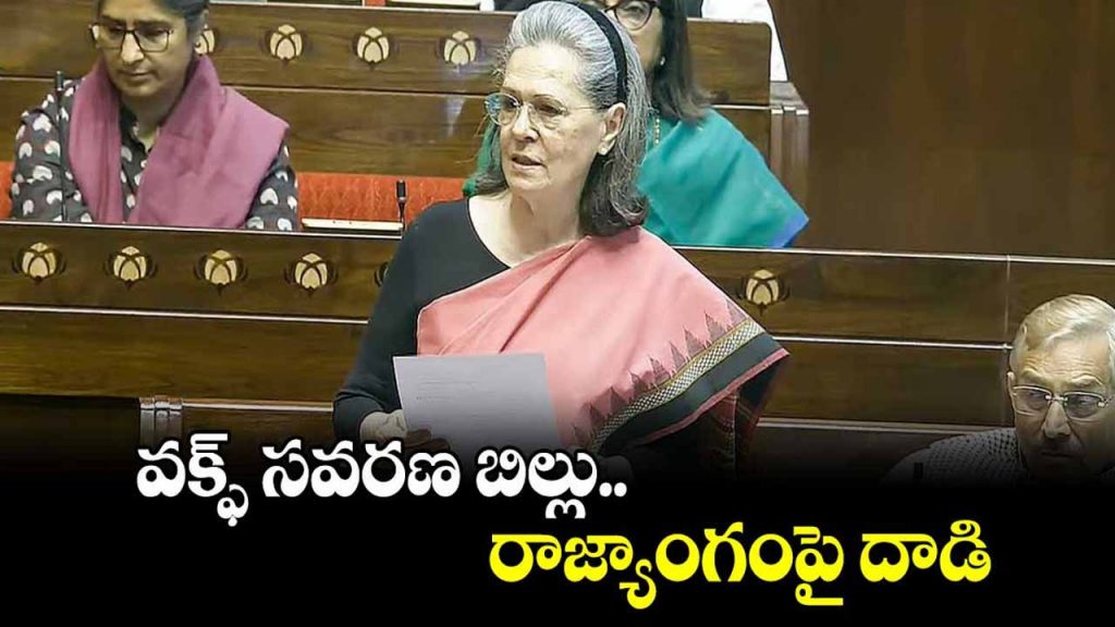 Waqf Amendment Bill..is an attack on the Constitution