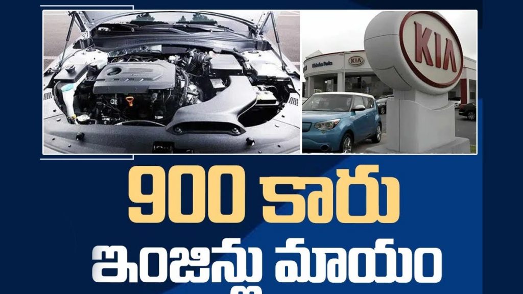900 Kia Car Engine Stolen I