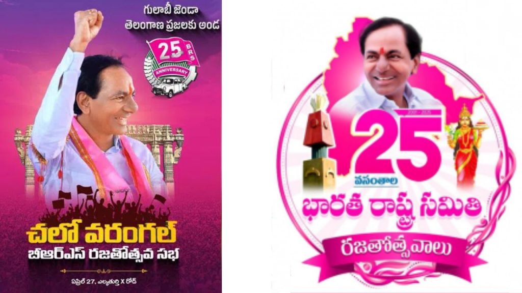 Brs Silver Jubilee Meeting Kcr Ktr Telangana Warangal Brs Meeting