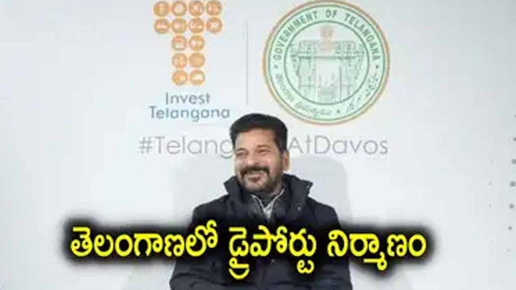 Dry port to be set up in Telangana: CM Revanth Reddy