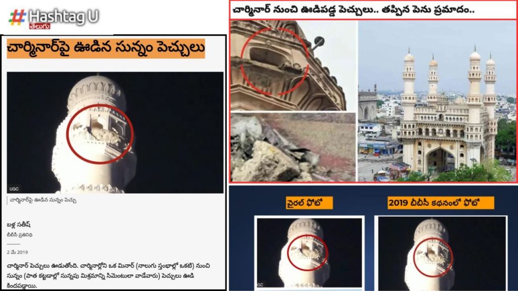 Fact Check Charminar Damage Incident 1