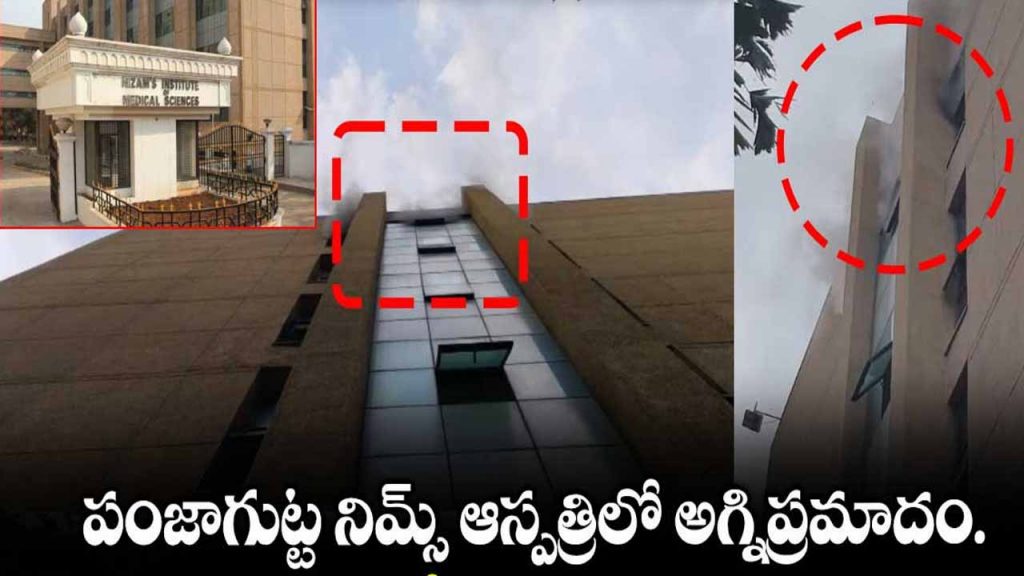 Fire At Nims Hospital