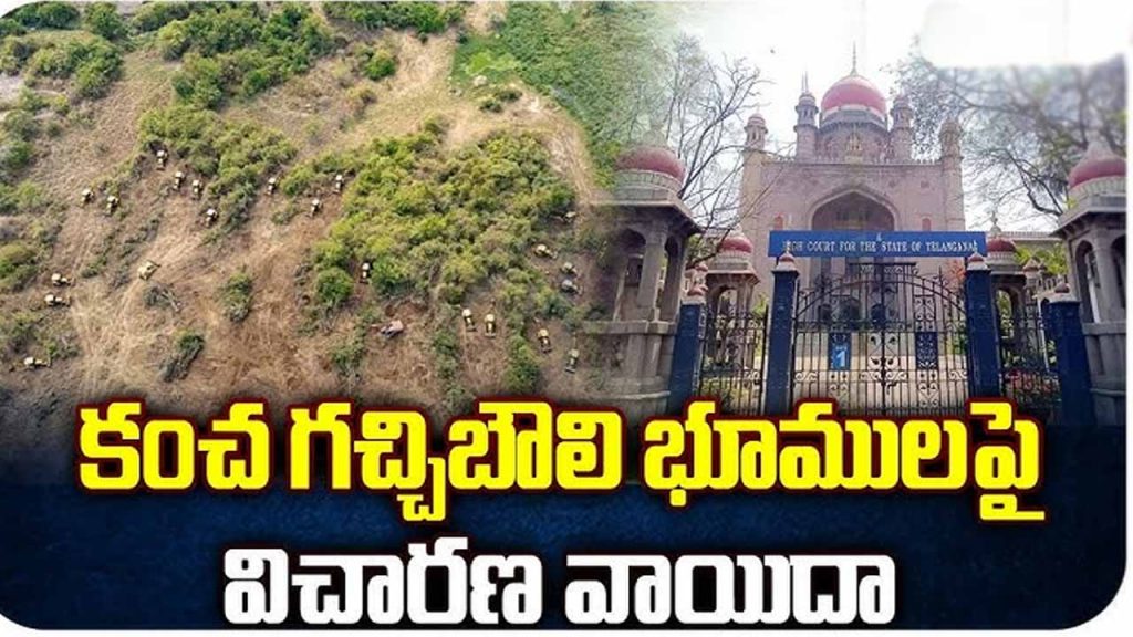 Kancha Gachibowli land issue.. High Court hearing postponed
