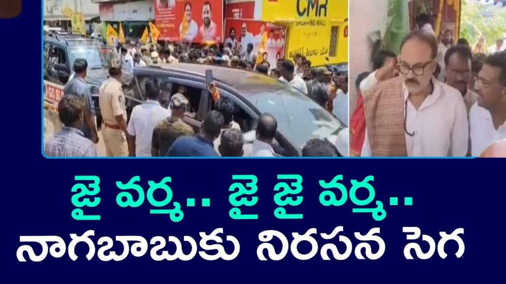 Protest against MLC Nagababu in Pithapuram