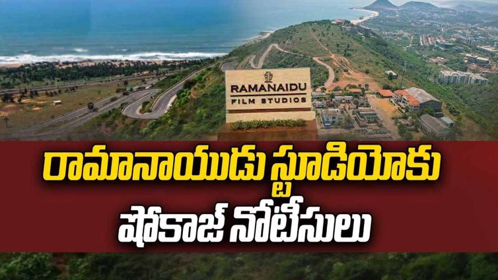 Show cause notices issued to Ramanaidu Studios