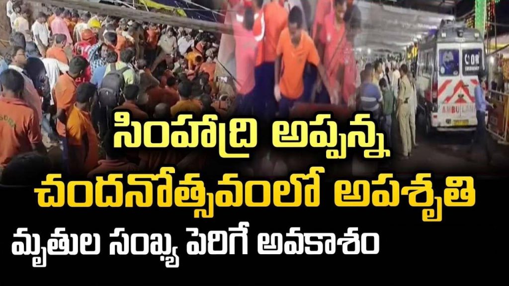 Simhadri Appanna Swamy Temp