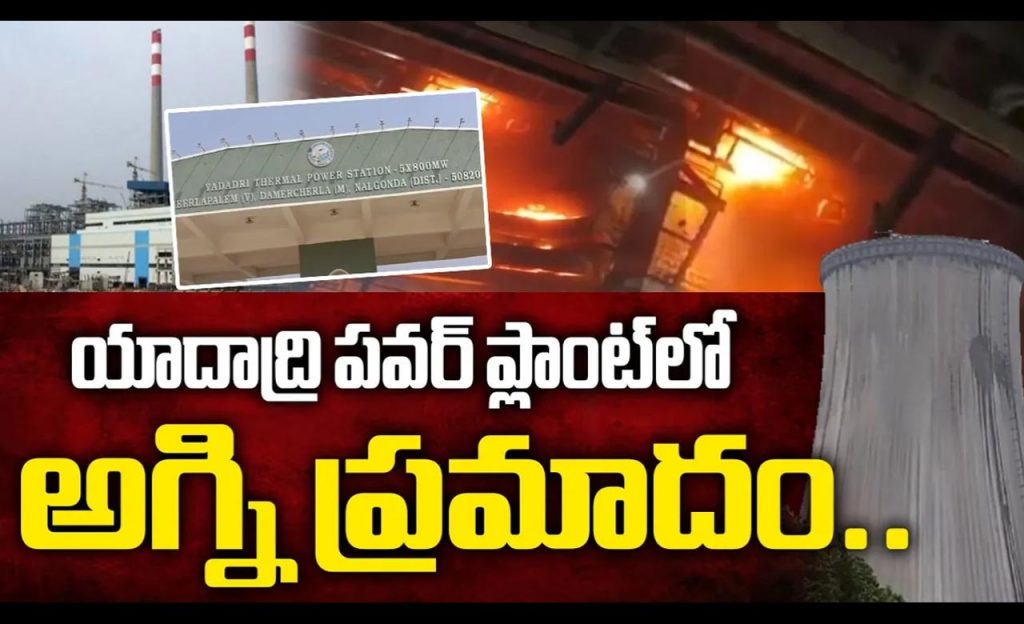 Fire Accident At Yadadri Th