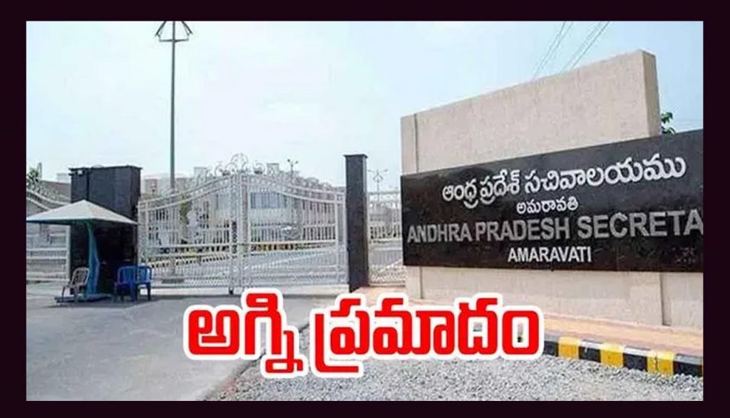 Fire Accident In Andhra Pra