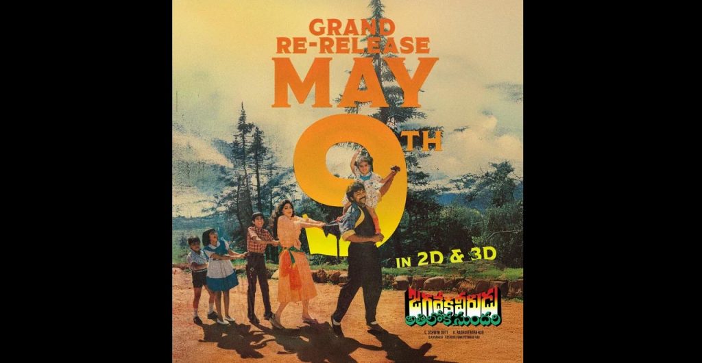 Jagadeka Veerudu Athiloka S