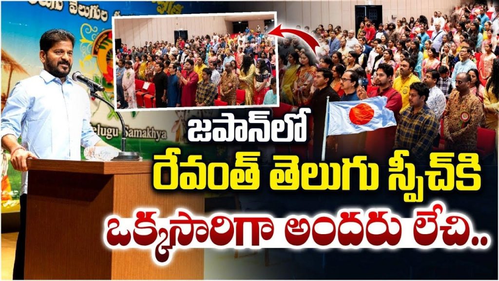 Revanth Japan Speech
