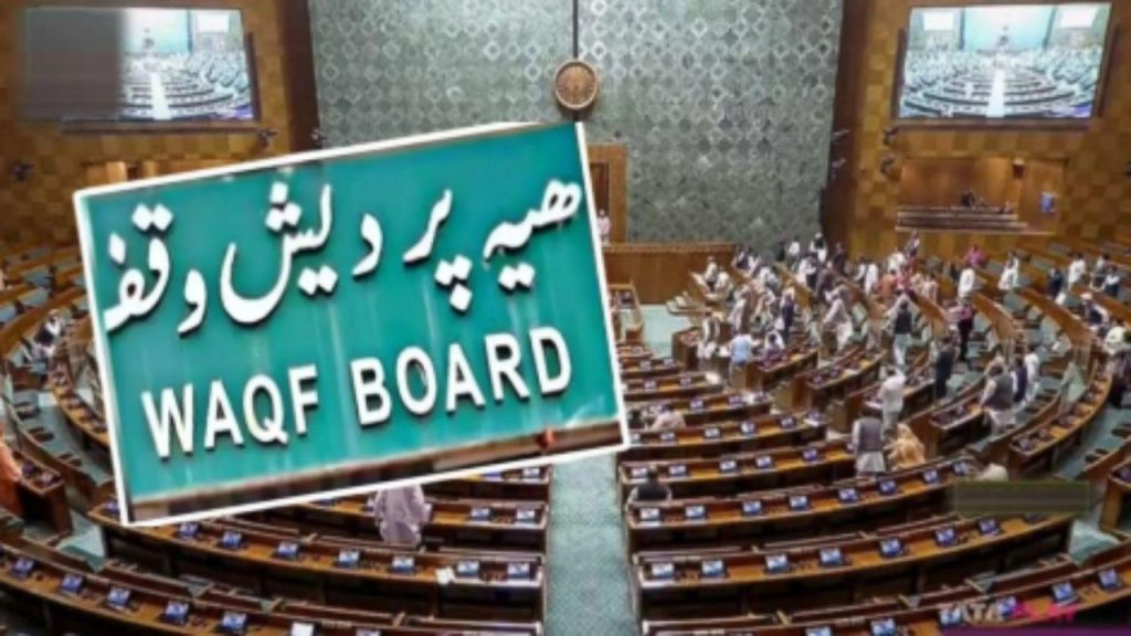 Waqf Amendment Bill