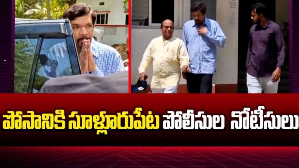 sullurpeta police notices for posani krishna murali
