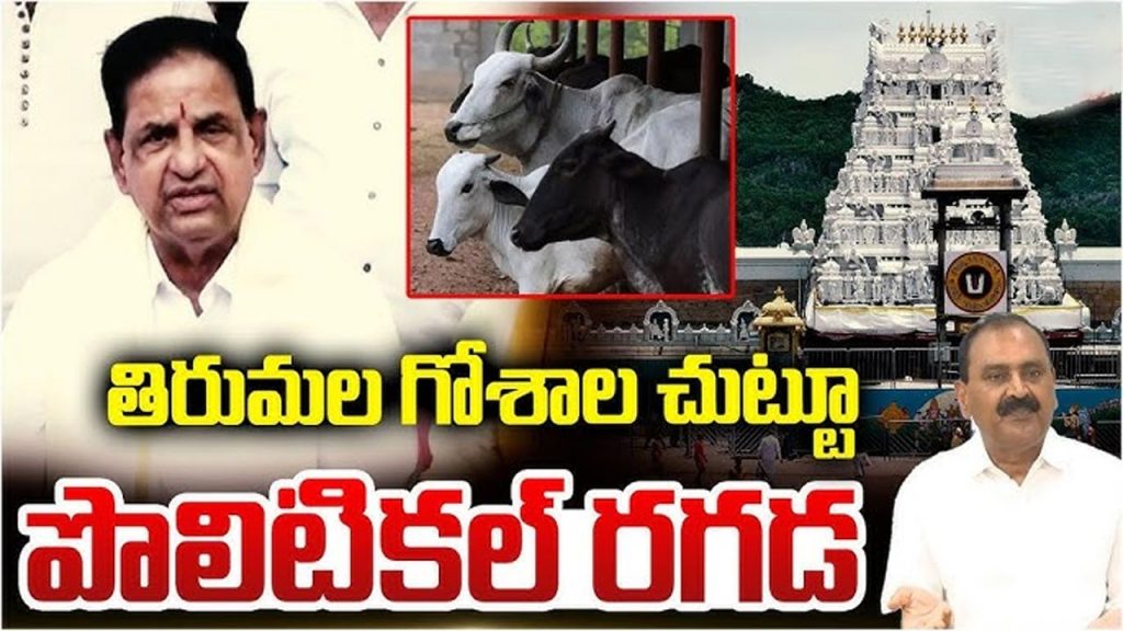 Tirupati Goshala Tension
