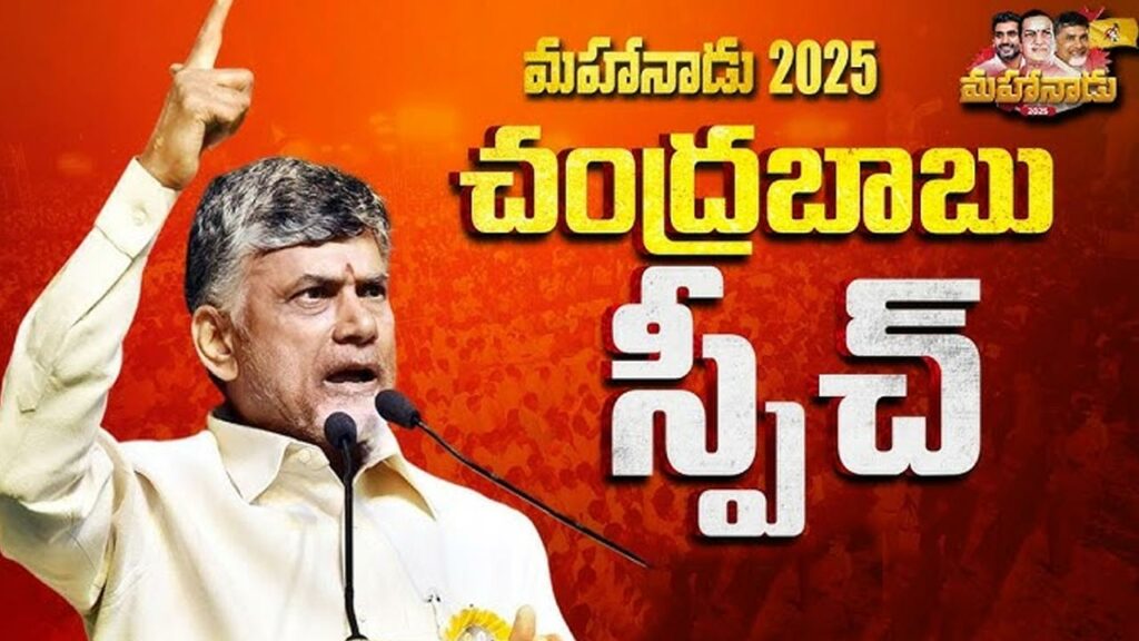 Cbn Speech Mahanadu