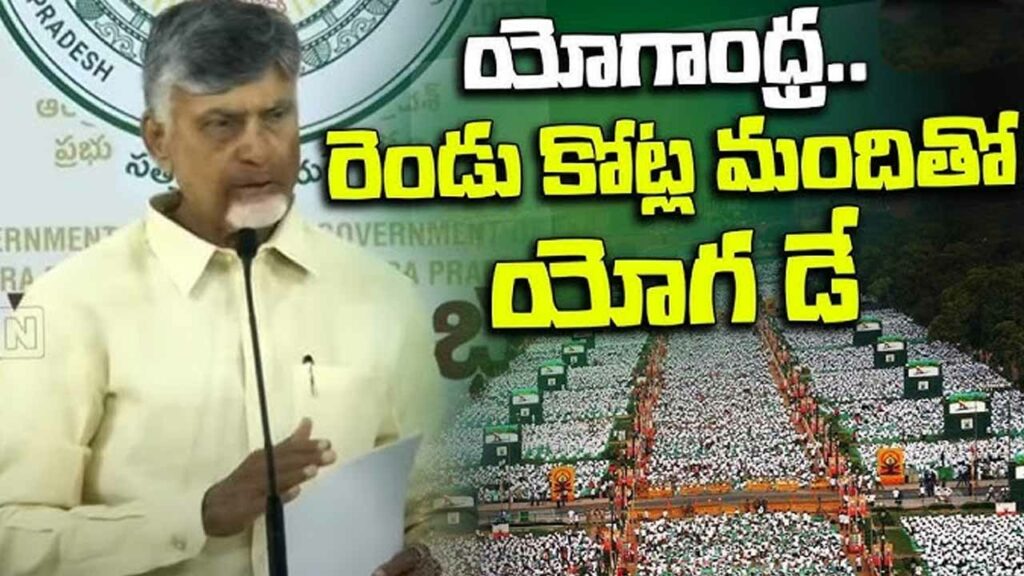 Yoga Andhra...Yoga Day with two crore people: CM Chandrababu