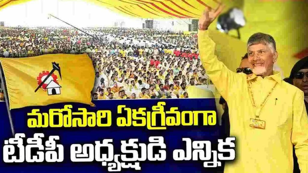 Chandrababu Naidu unanimously elected as TDP national president once again