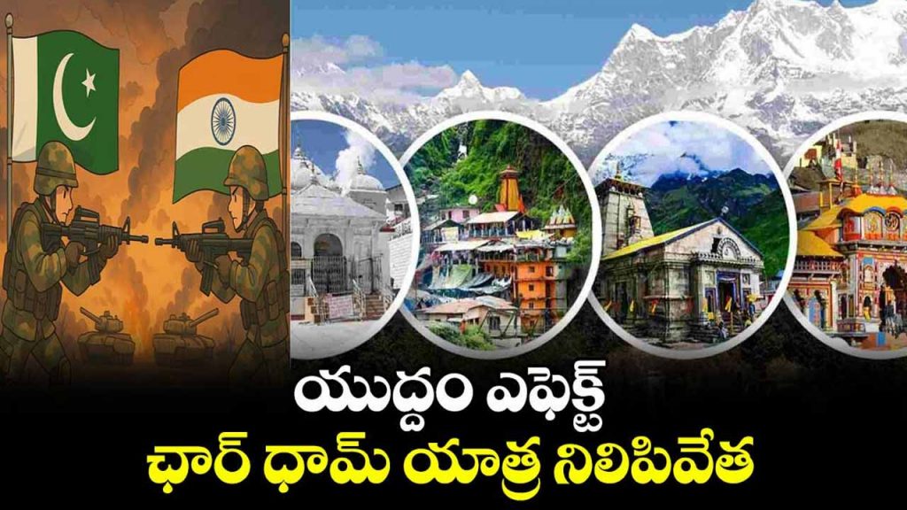 Char Dham Yatra suspended