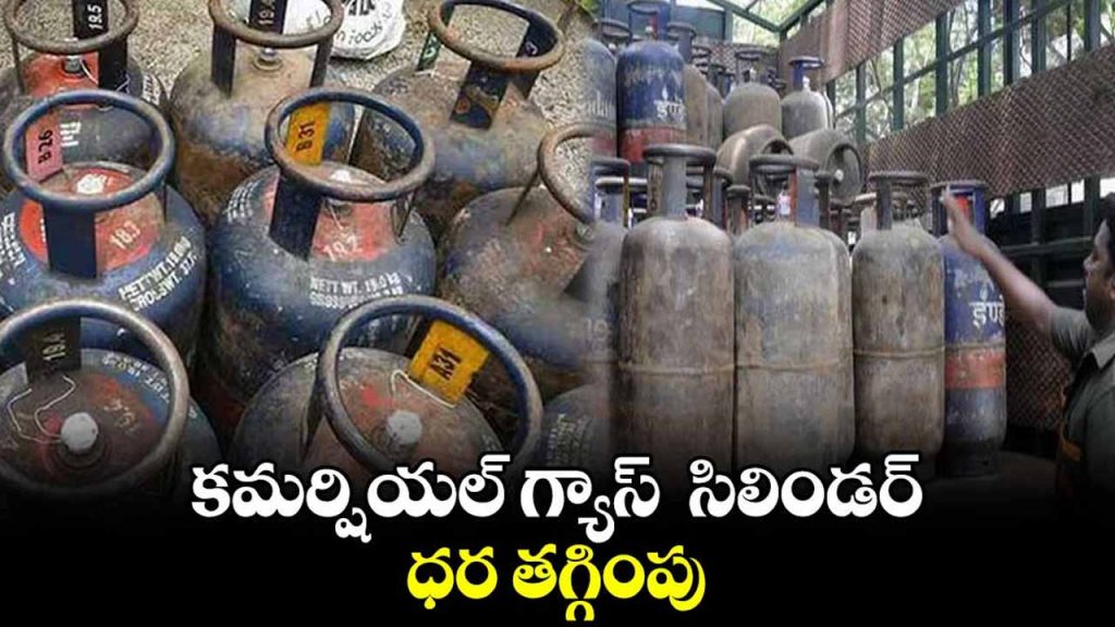 Commercial cylinder price reduction..