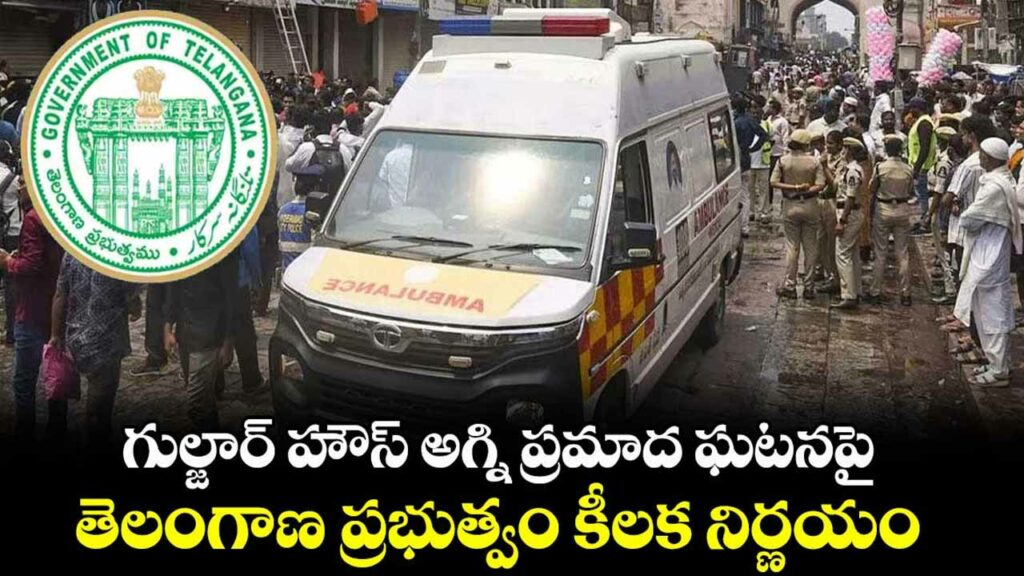 Committee formed to conduct a comprehensive investigation into the fire incident