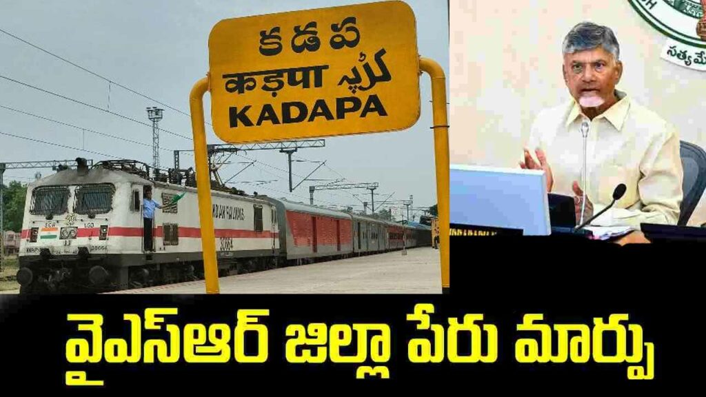 GO issued changing the name of YSR district