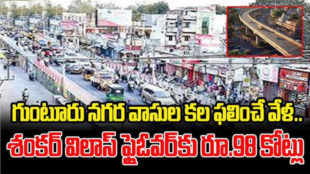 Guntur Sankar Vilas Bridge