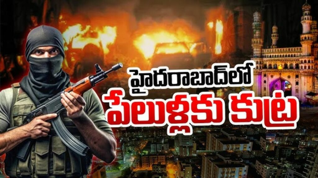 Hyderabad Blasts Plan Sirajur Rahman Vizianagaram Hyderabad Group 2 Coaching Terrorism