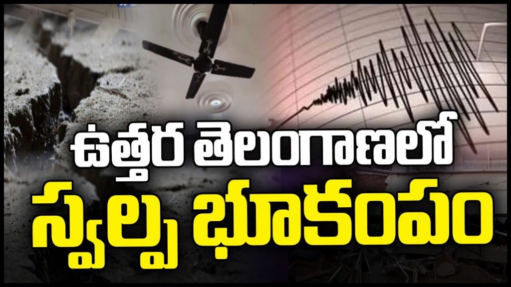 Minor Earthquake Ts
