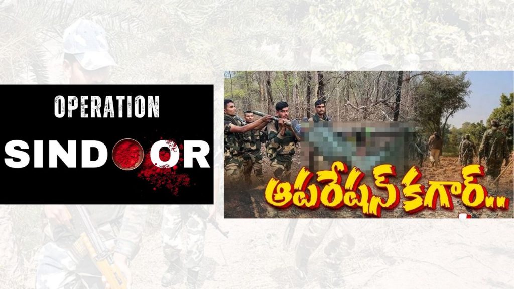 Operation Kagar Crpf Jawans Central Government Maoists Telangana Chhattisgarh Operation Sindoor