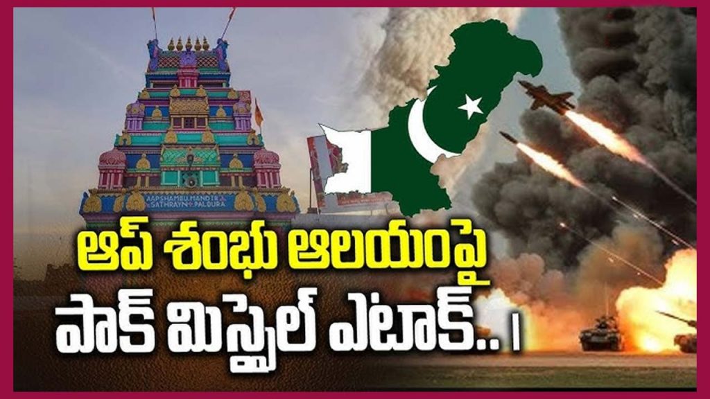 Pakistan Missile Attack On