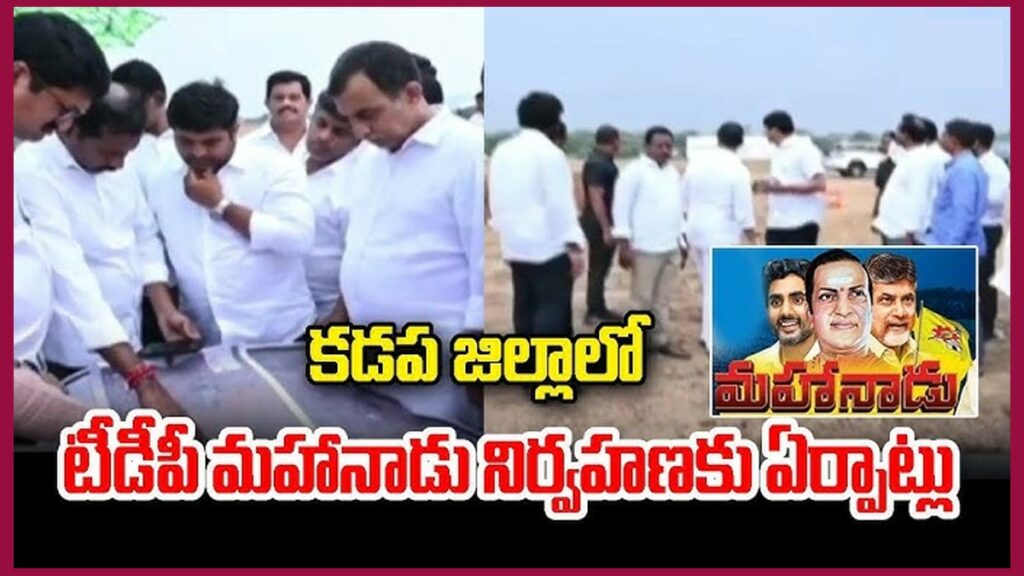 Tdp Mahanadu Records