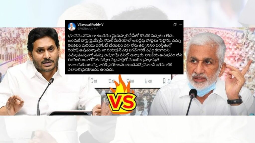 Vijayasai Reddy Vs Jagan Ysrcp Nara Lokesh Cm Chandrababu Tdp Andhra Pradesh