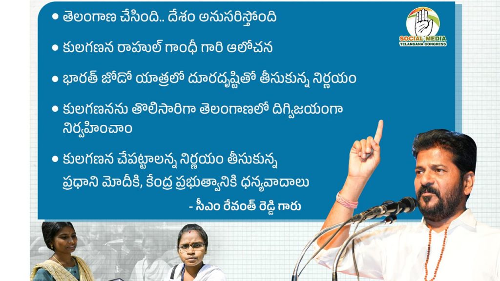 Caste Survey Cmrevanth