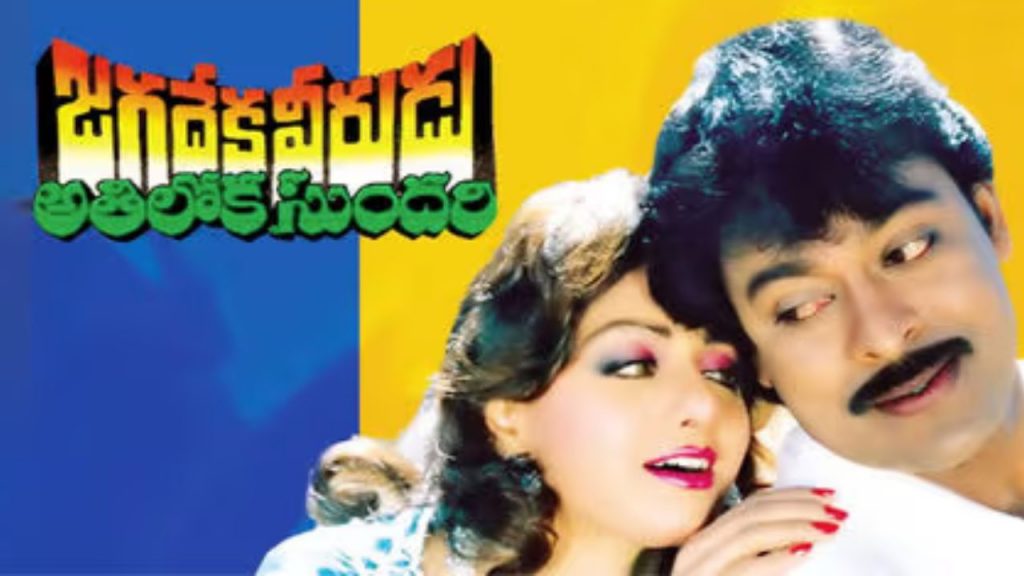 Megastar Chiranjeevi Jagadeka Veerudu Athiloka Sundari Re Release Budget Details