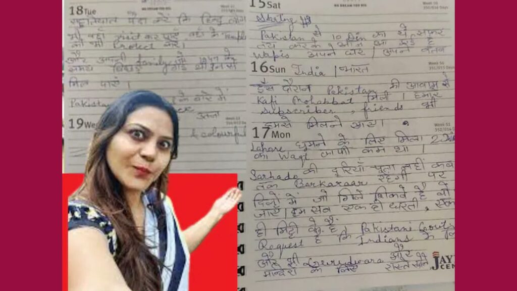 Jyoti Malhotra Dairy