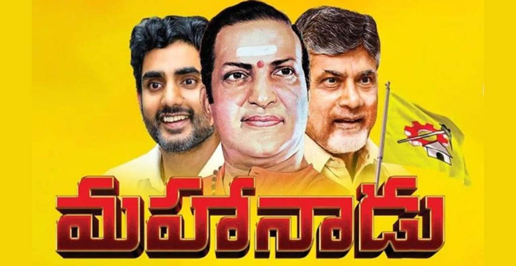 Mahanadu Ntr