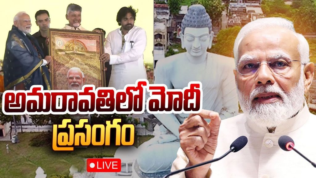 Modi Speech Amaravati