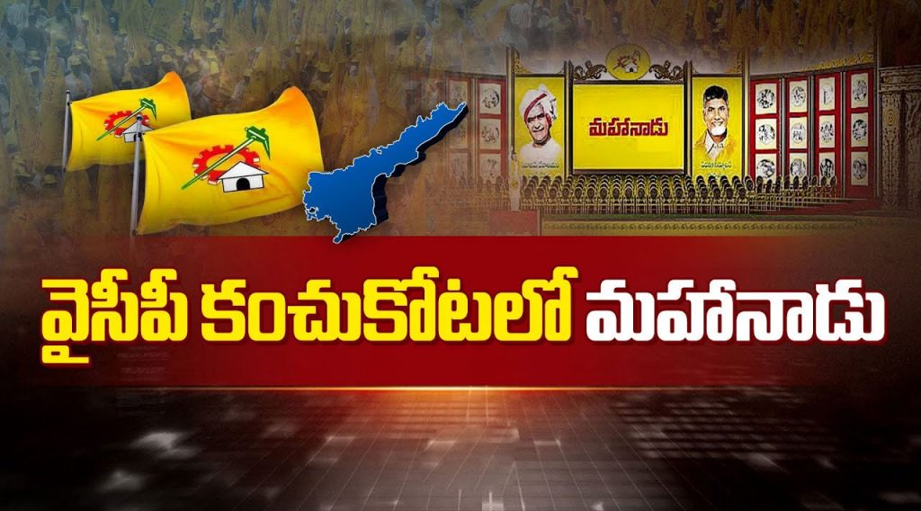 Tdp Mahanadu 2025