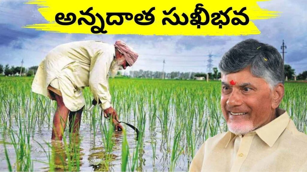Good news for AP farmers.. When will the 'Annadatta Sukhibhav' money be deposited..?
