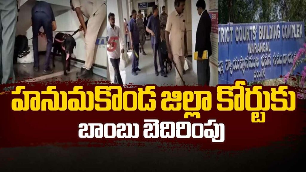 Bomb threat to Hanumakonda court