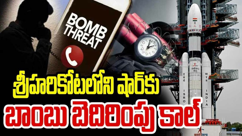 Bomb threats to Shar in Sriharikota