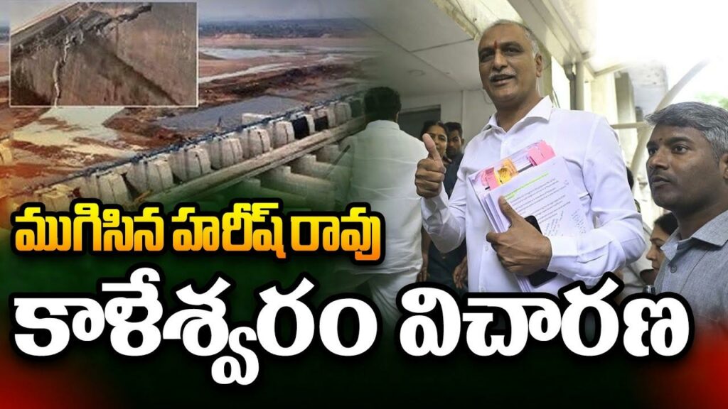 Harish Rao Kaleshwaram Comm